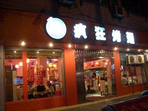 大城bt烤翅店