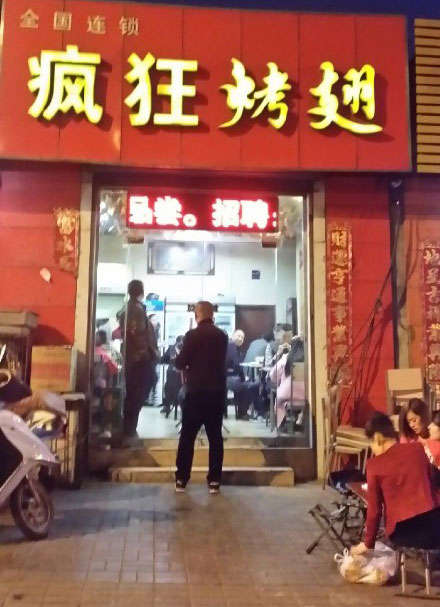 大城烤鸡翅