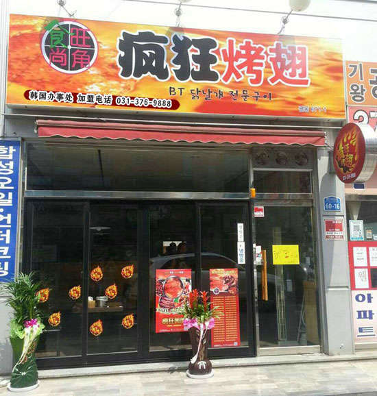 大城培训烧烤
